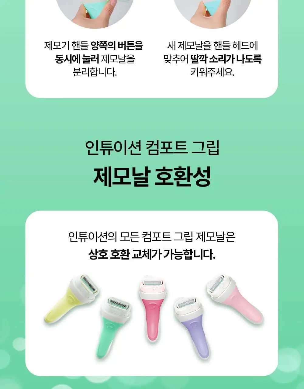 [NEW] 쉬크 인튜이션 비타민C 래디언스/어드밴스 수딩 여성 제모기 2종 택1 (기+날2입) 상세페이지 38